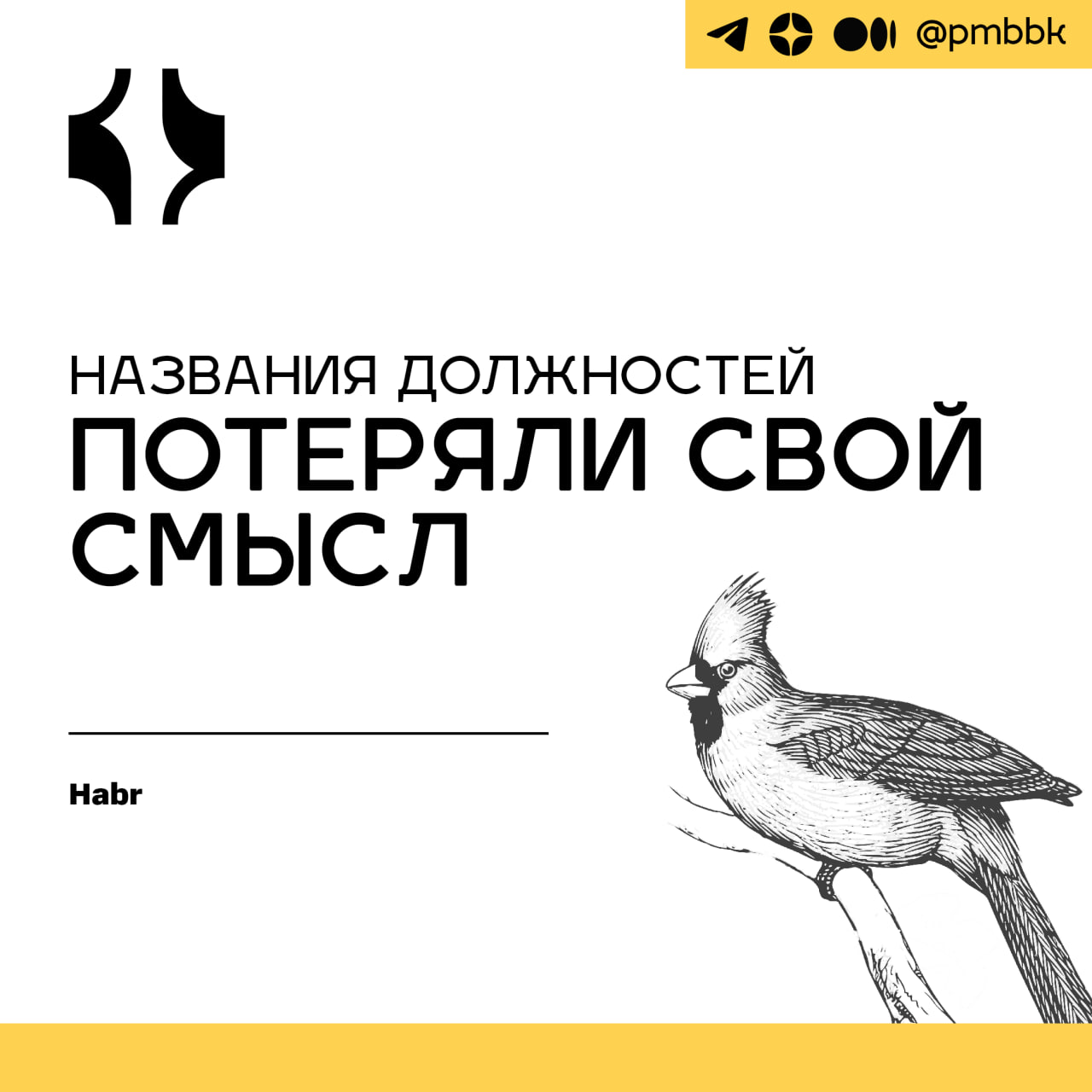 🪪 Названия должностей потери свой смысл
Помните те времена, когда понятие "сениор-разработчик" ещё что-то значило? Я - да, и я не могу избавиться от ностальгии по этому чёткому разделению | Сетка — социальная сеть от hh.ru