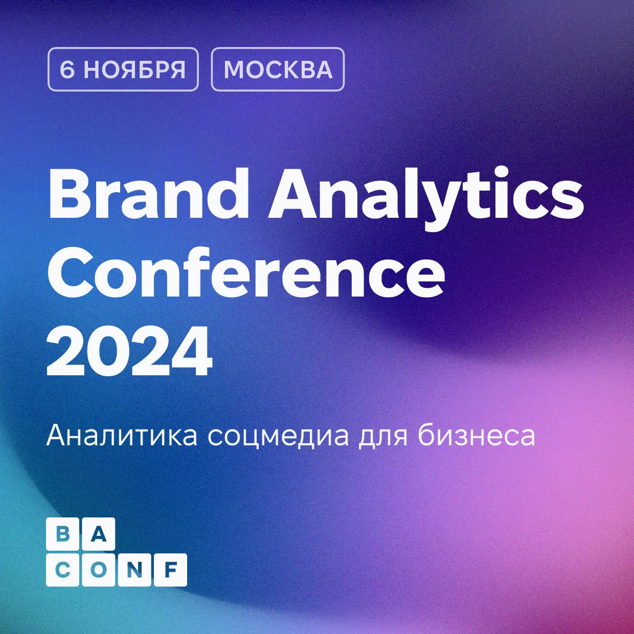 Каждый год мы с друзьями ходим в баню на Brand Analytics Conference 2024 — главное событие года в сфере аналитики соцмедиа | Сетка — социальная сеть от hh.ru