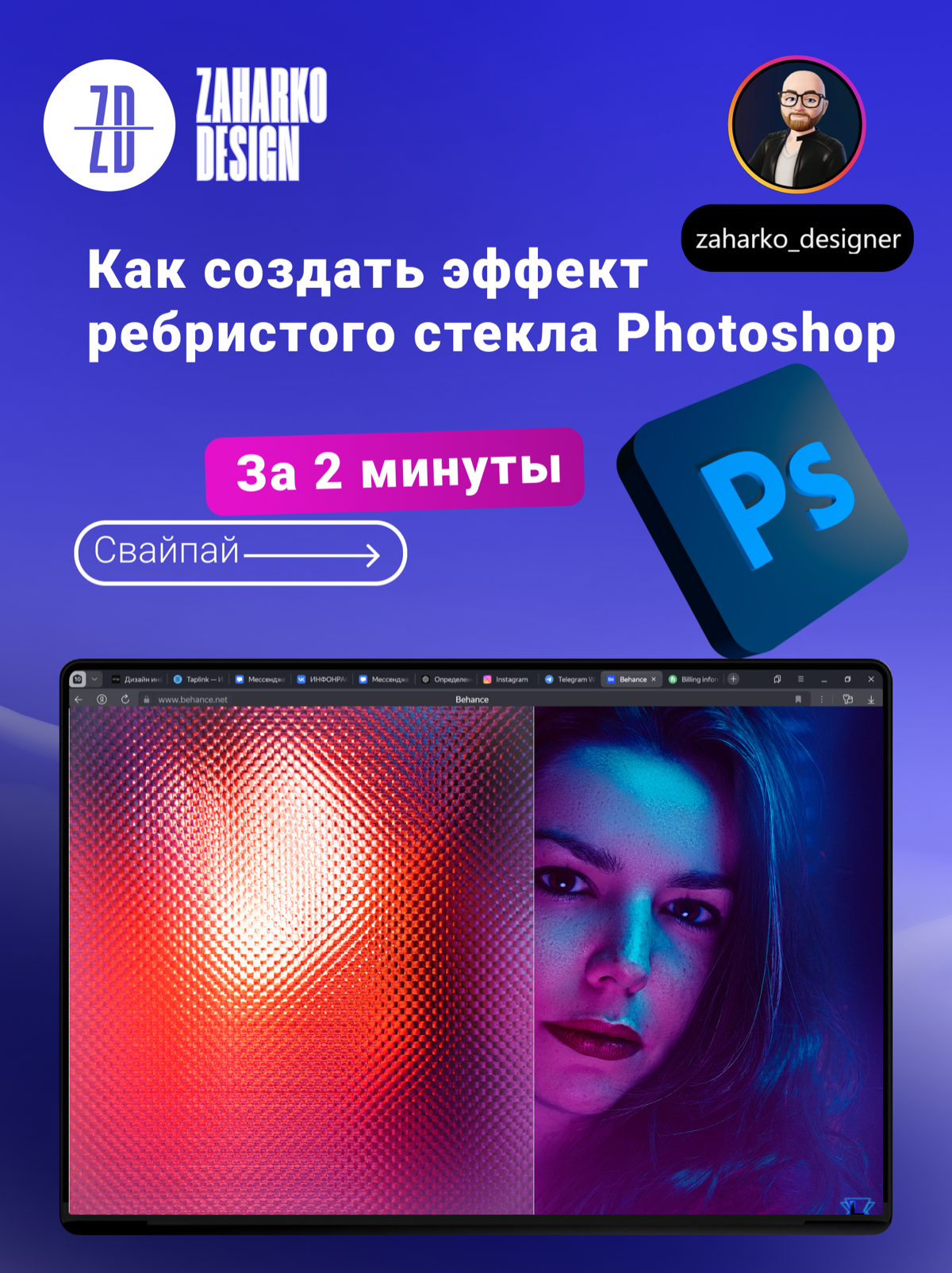 Ну что, продолжим разгонять тему стекла?))
В этот раз я подготовил мини-урок как сделать такой эффект в Photoshop🪟 | Сетка — социальная сеть от hh.ru