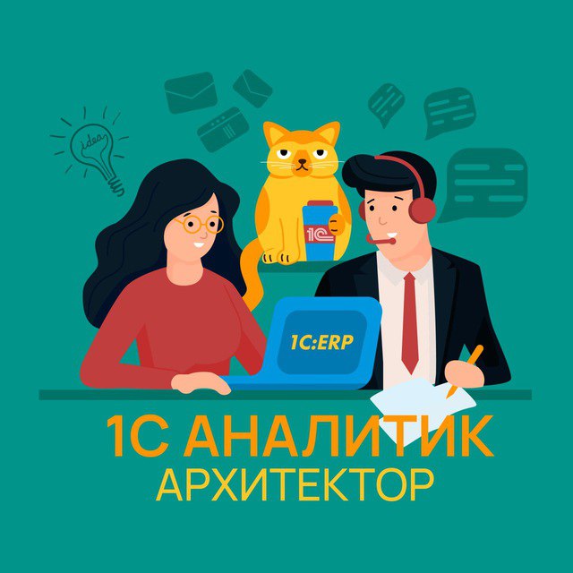 Чат для общения специалистов по автоматизации на платформе 1С:Предприятие и всех причастных.
Обсуждаем профессиональные вопросы и не только. одно из самых больших айти сообществ.
Ссылка: https://t | Сетка — социальная сеть от hh.ru
