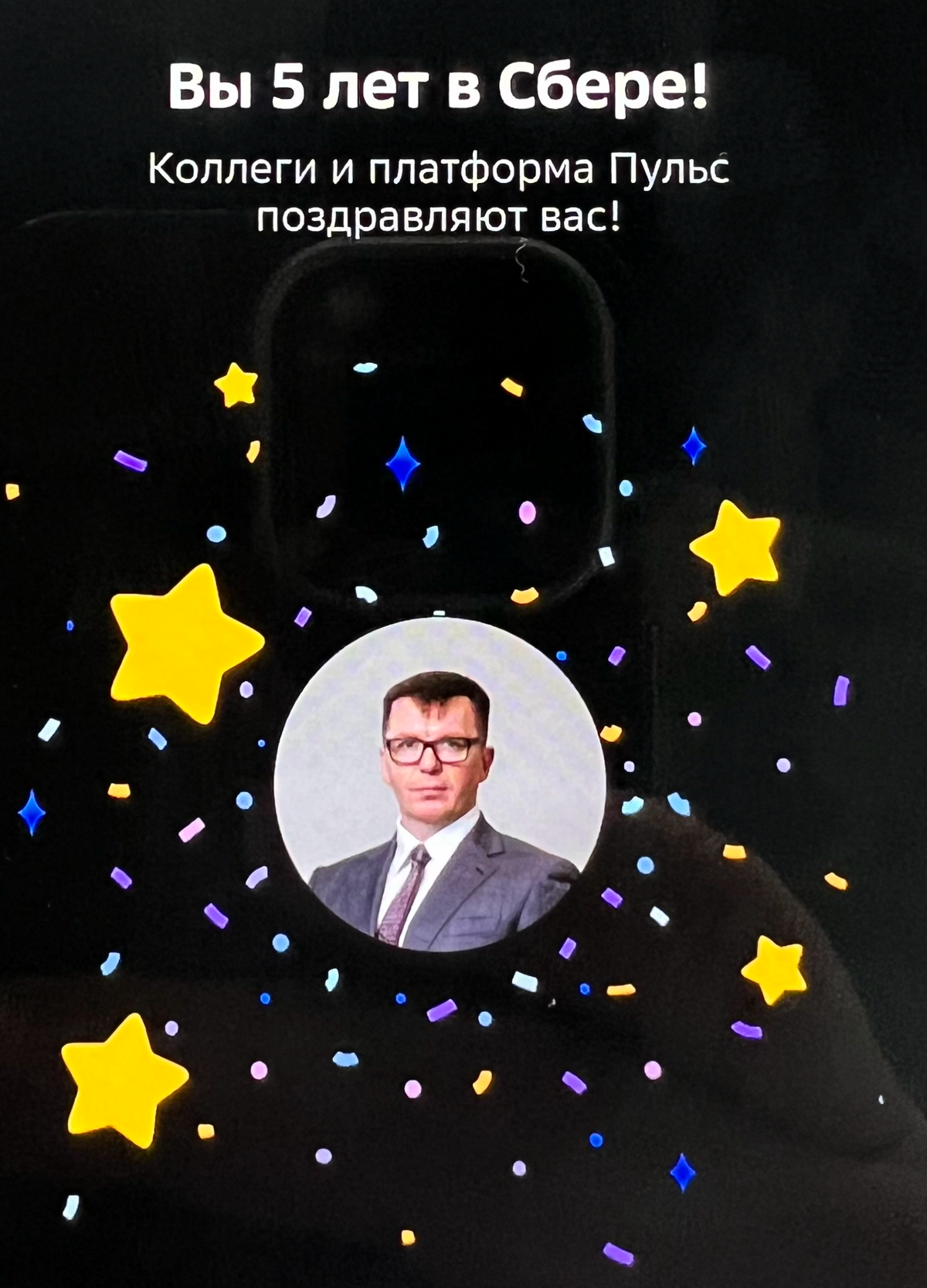 Напоминалка о выполненной первой пятилетке.
Как бы это не звучало, но это только начало!
Набран хороший опыт и заряд на новые дела!
Пашем дальше! | Сетка — социальная сеть от hh.ru