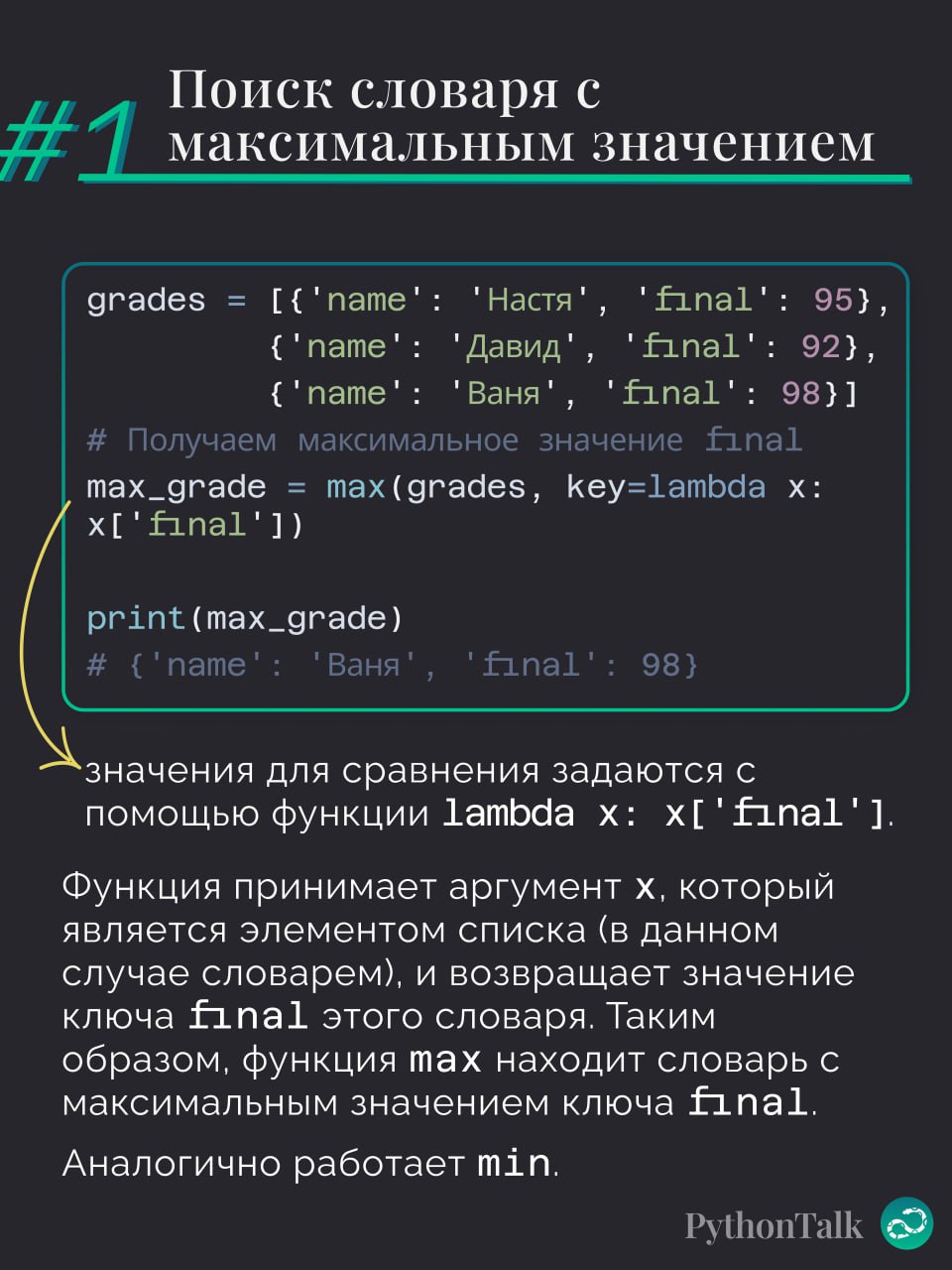 Lambda-функции в Python. 7 примеров использования 🐍
#синтаксис |⚡️ Забустить канал  🚀 | Сетка — социальная сеть от hh.ru