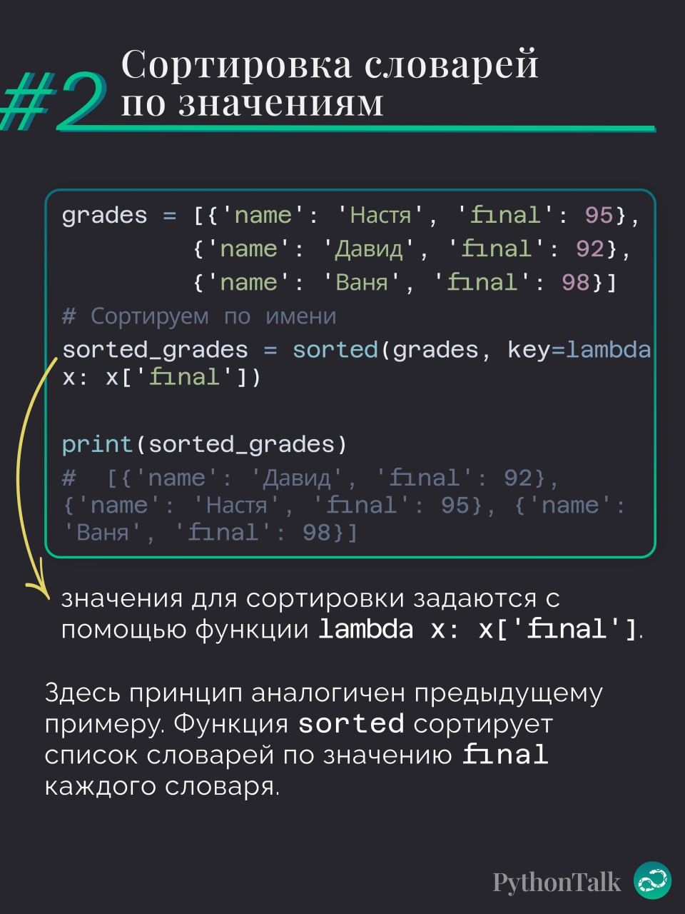 Lambda-функции в Python. 7 примеров использования 🐍
#синтаксис |⚡️ Забустить канал  🚀 | Сетка — социальная сеть от hh.ru