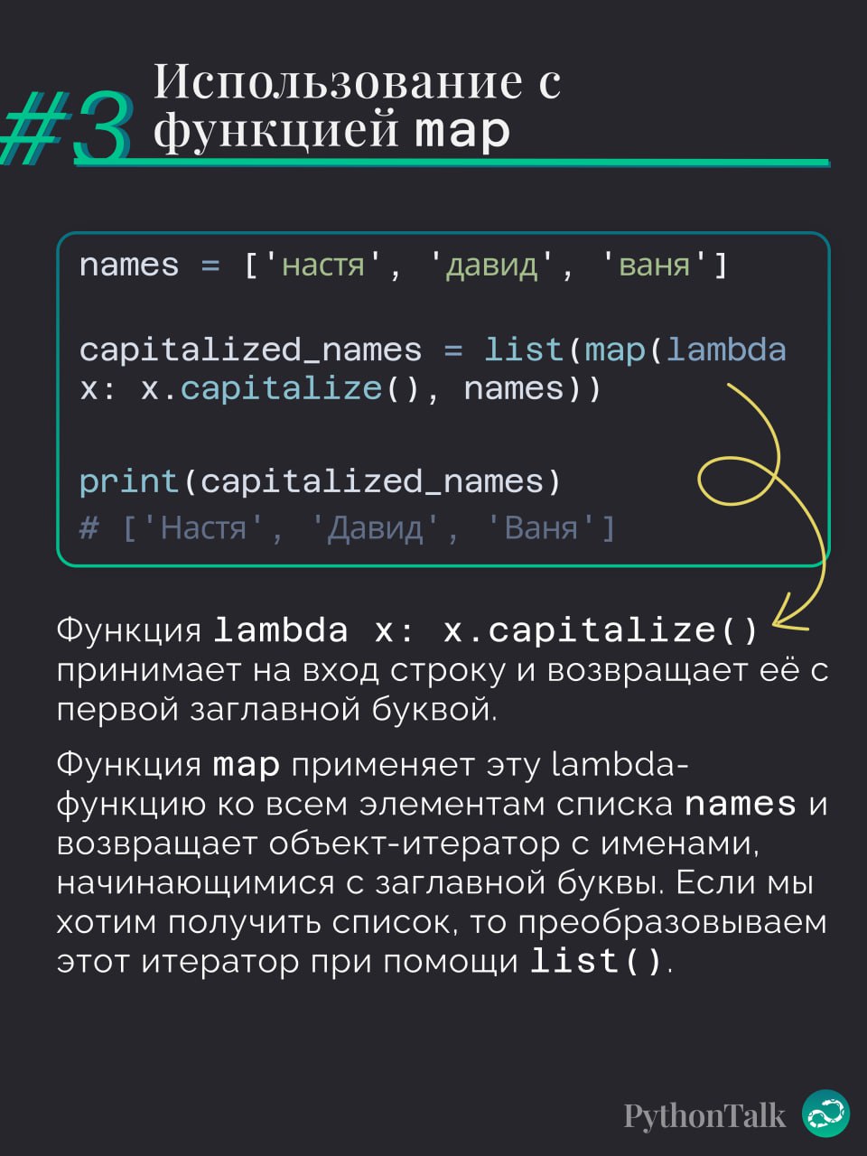 Lambda-функции в Python. 7 примеров использования 🐍
#синтаксис |⚡️ Забустить канал  🚀 | Сетка — социальная сеть от hh.ru