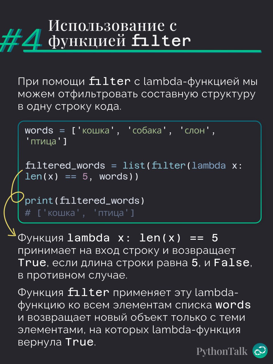 Lambda-функции в Python. 7 примеров использования 🐍
#синтаксис |⚡️ Забустить канал  🚀 | Сетка — социальная сеть от hh.ru