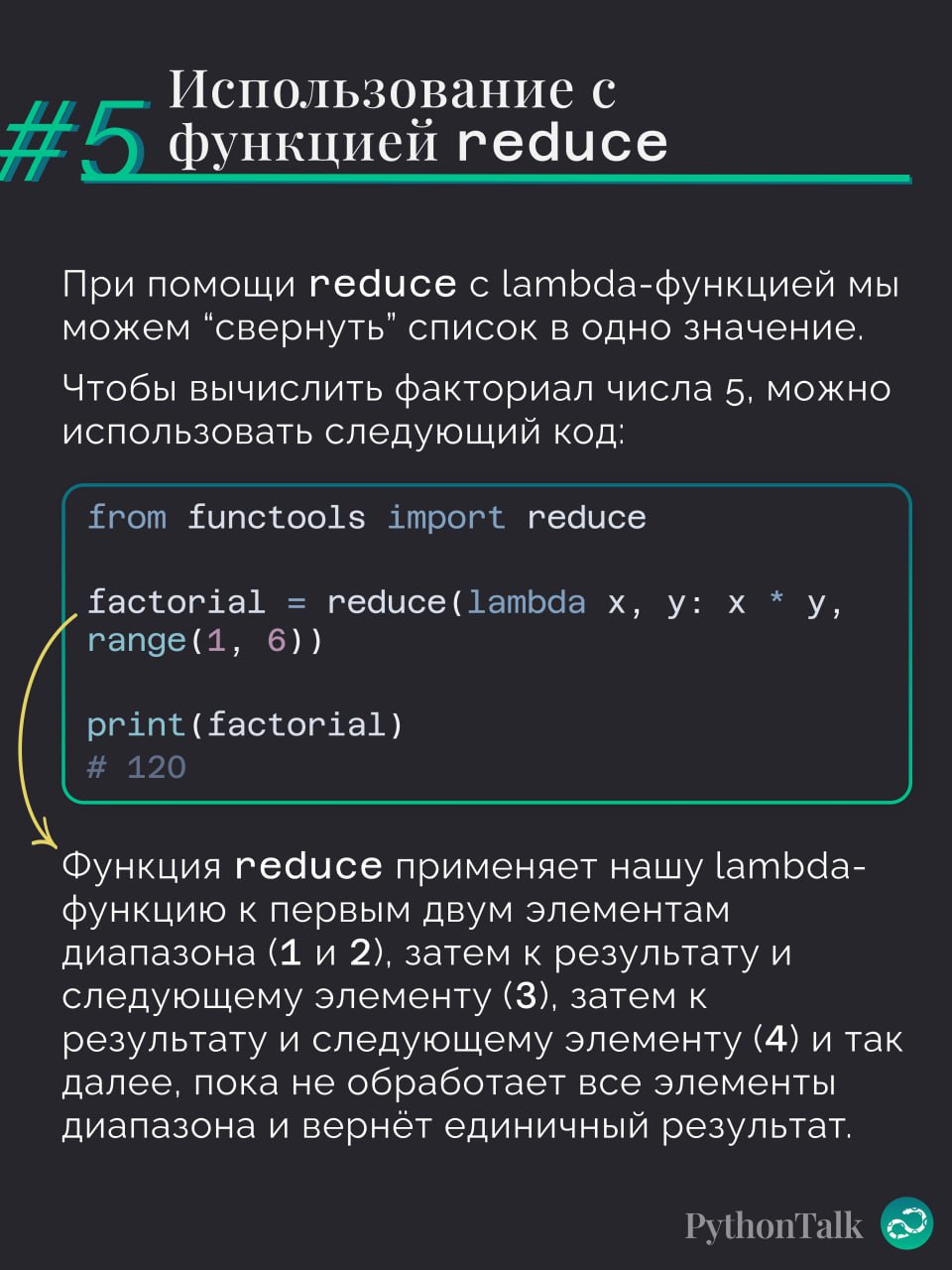 Lambda-функции в Python. 7 примеров использования 🐍
#синтаксис |⚡️ Забустить канал  🚀 | Сетка — социальная сеть от hh.ru