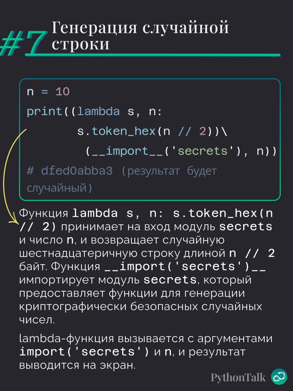 Lambda-функции в Python. 7 примеров использования 🐍
#синтаксис |⚡️ Забустить канал  🚀 | Сетка — социальная сеть от hh.ru