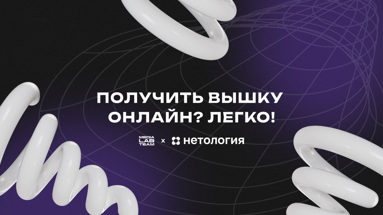 Вышка дистанционно — в топовых вузах страны! Чего? Сейчас объясним, читай наш текст👇
🦄 Онлайн-платформа Нетология открыла набор на 5 онлайн-бакалавриатов с ведущими вузами России: Финансовым университ... | Сетка — социальная сеть от hh.ru