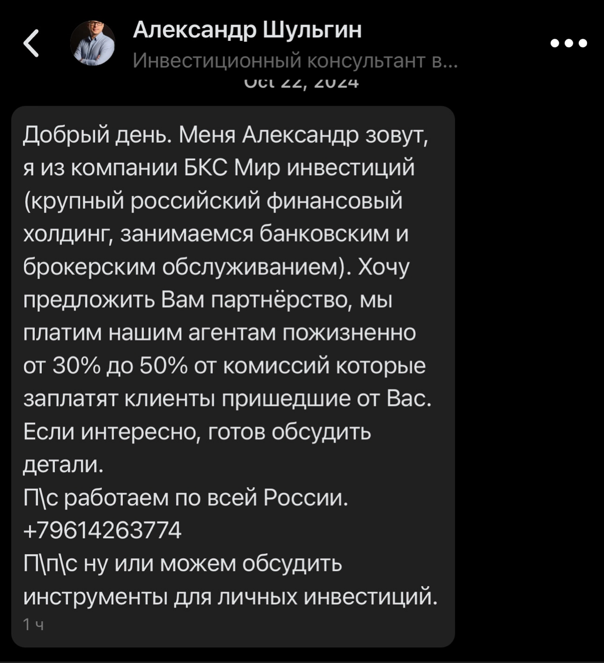 Бля, везде эти люди лезут со своими «партнерствами» вообще не понимая, что как и в чем мои задачи. Лишь бы написать | Сетка — социальная сеть от hh.ru