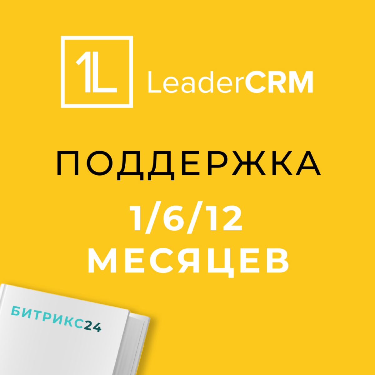 🚀Поддержка Битрикс24🚀
Теперь CRM-система станет по‐настоящему полезной для вашего бизнеса. А с нами всё будет быстрее, легче и лучше | Сетка — социальная сеть от hh.ru
