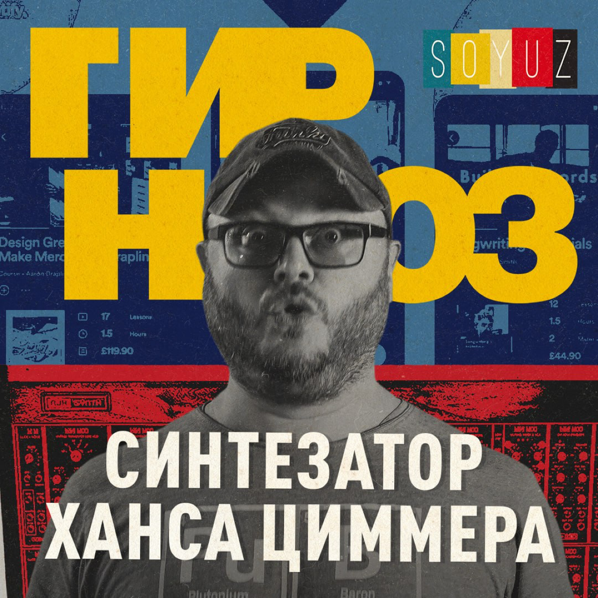 СОЮЗ Гир Ньюс Кейс | Сетка — социальная сеть от hh.ru