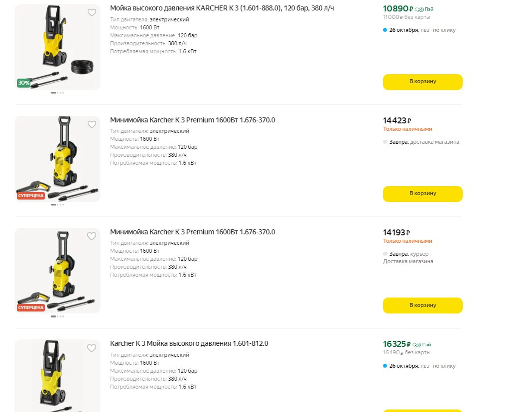 Копался в таблицах и нашел закупочный файл по бреду Karcher .
Модель за 9492 рубля в закупе в РЦ 12 490 рублей. Сейчас за 10890 на Яндексе ))
М - маржинальность =) | Сетка — социальная сеть от hh.ru