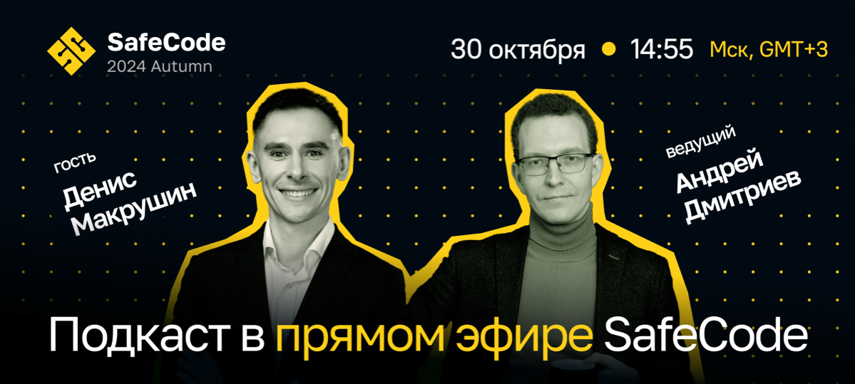 За сценой SafeCode: как мы делаем разработку безопаснее | Сетка — социальная сеть от hh.ru