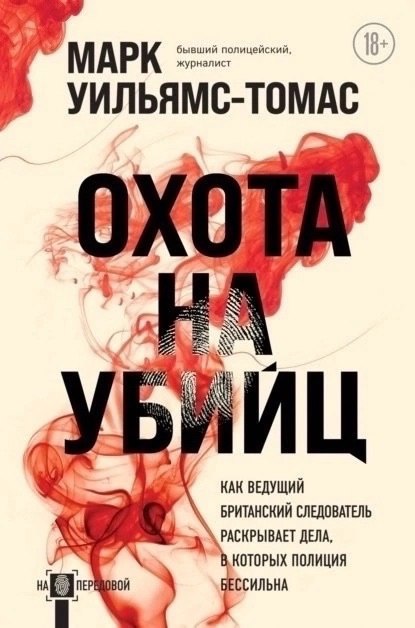 8 любопытных журналистских расследований:
✔️1. Екатерина Рустемовна Калашникова "Записки криминального журналиста.
Истории, которые не дадут уснуть".
✔️2. Александр Никонов "Невозможное в науке | Сетка — социальная сеть от hh.ru