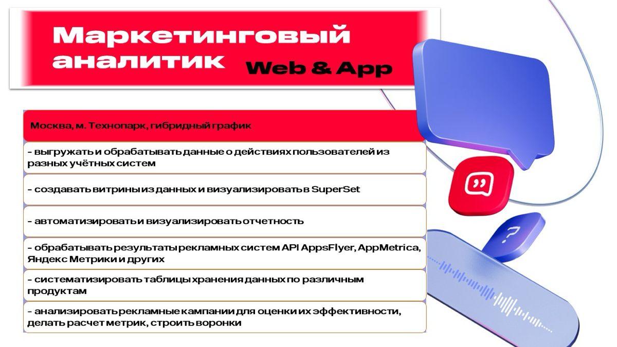 ⬇️ Открыта новая вакансия в команде маркетинговой аналитике ⬇️
Команда работает как с сайтами, так и с приложениями, где последнее в бОльшей степени с учетом ЦА
Предстоит аналитика по всем приложениям... | Сетка — социальная сеть от hh.ru