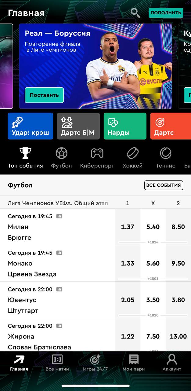 ❓ Топ у букмекеров в день ЛЧ
Событие дня очевидно, но главные страницы приложений отличаются | Сетка — социальная сеть от hh.ru