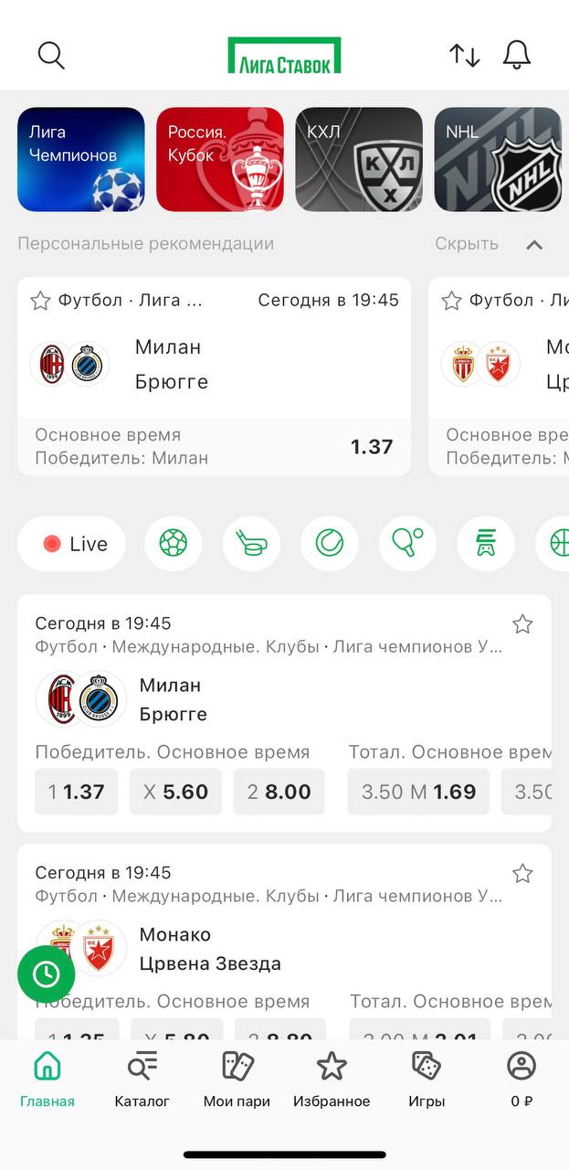 ❓ Топ у букмекеров в день ЛЧ
Событие дня очевидно, но главные страницы приложений отличаются | Сетка — социальная сеть от hh.ru