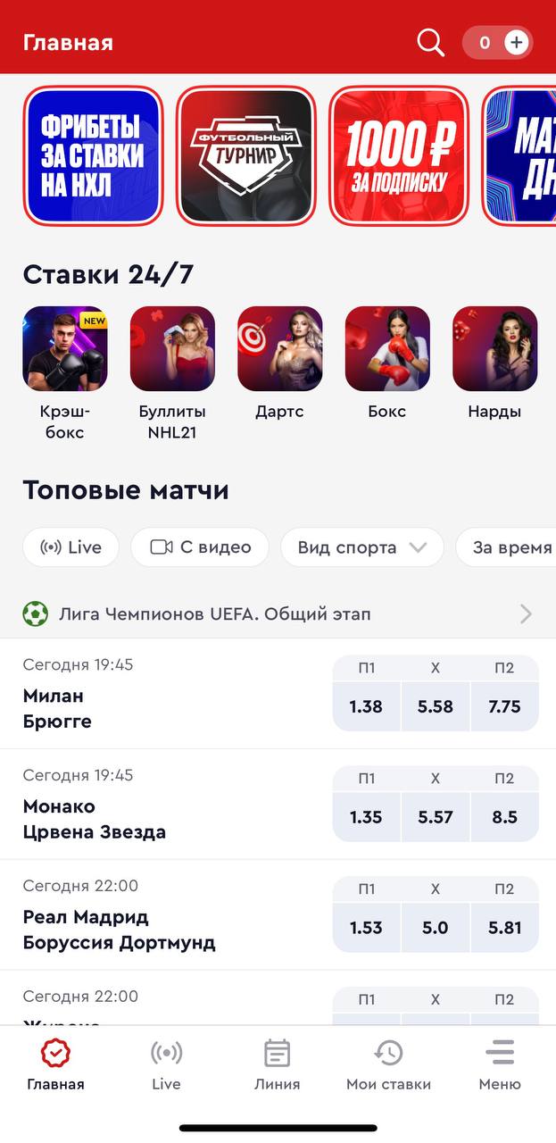 ❓ Топ у букмекеров в день ЛЧ
Событие дня очевидно, но главные страницы приложений отличаются | Сетка — социальная сеть от hh.ru