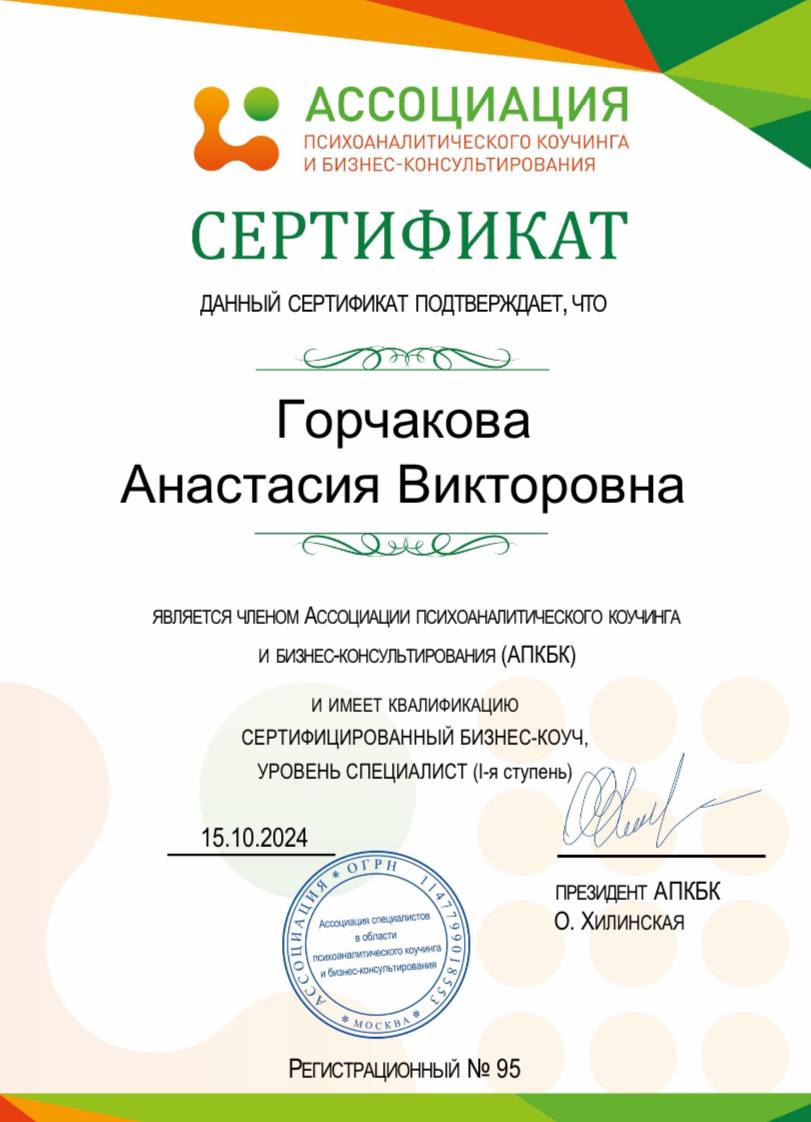 Теперь я сертифицированный бизнес-коуч❤️‍🔥
Кроме окончания магистратуры у меня была ещё одна большая цель на этот год — получить сертификацию в методе психоаналитического коучинга | Сетка — социальная сеть от hh.ru