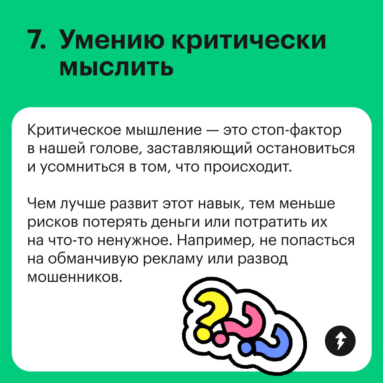 Базовые финансовые навыки до 18 и старше
Какие финансовые навыки стоит развивать у ребенка — смотрите в карточках | Сетка — социальная сеть от hh.ru