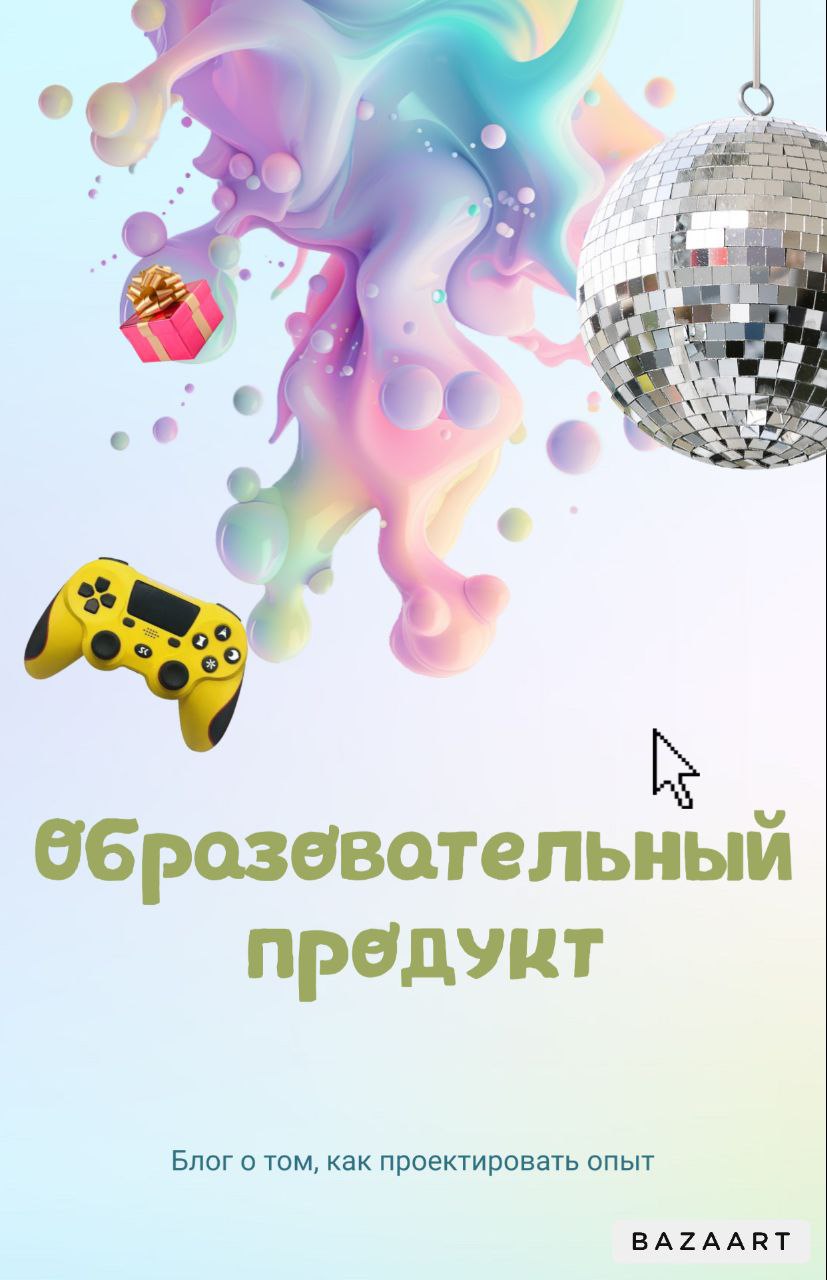 ⚡⚡⚡ЧТО ТАКОЕ ОБРАЗОВАТЕЛЬНЫЙ ПРОДУКТ?⚡⚡⚡
В сфере T&D(Training and Development) есть понятие образовательного продукта | Сетка — социальная сеть от hh.ru