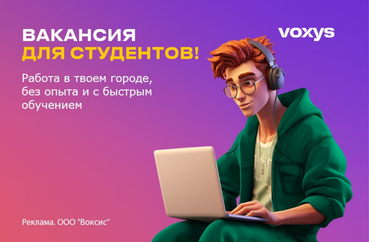 #вакансия #работа #студент
Оставить анкету ⬇️
https://lek-rabota-vsem.ru/vacancies/6
Voxys - Работа в контакт-центре № 1 в России. Работа с крупнейшими компаниями. Оплачиваемое обучение | Сетка — социальная сеть от hh.ru