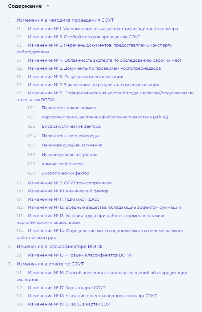🔥 Специальная оценка условий труда: 19 изменений осенью 2024 года
Из большой статьи на Блог—Инженера вы узнаете об изменениях в методике СОУТ, классификаторе вредных факторов и форме отчёта по СОУТ, в... | Сетка — социальная сеть от hh.ru