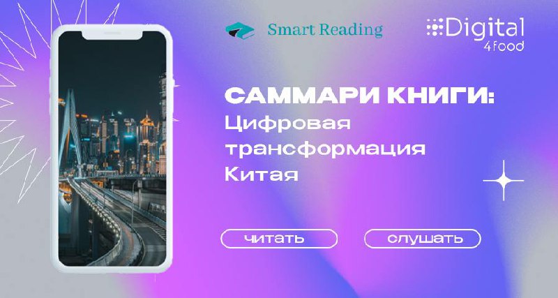 QQ и другие: как Китай стал цифровым?
📖 Наши друзья из SmartReading.ru дарят бесплатный доступ к саммари книги Ма Хуатэна «Цифровая трансформация Китая | Сетка — социальная сеть от hh.ru