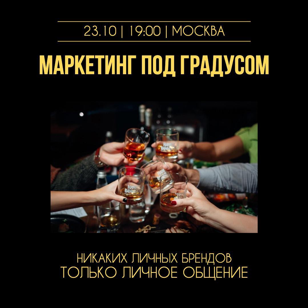Совпадение? Не думаю
Пришло напоминание, что завтра день рекламного работника
И завтра же встречаемся на "Маркетинг под градусом" | Сетка — социальная сеть от hh.ru