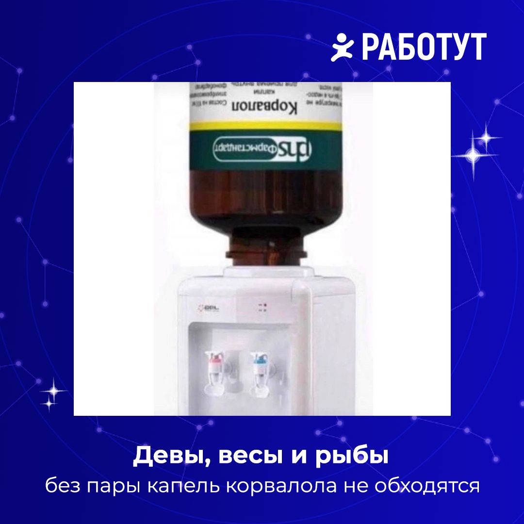 Астрологи нам подсказали, какие в работе представители знаков зодиака. 🔮
Ищи свой и пиши в комментариях, правда ли это! 😄 | Сетка — социальная сеть от hh.ru