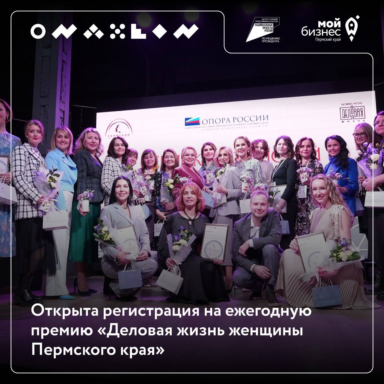 💄Открыта регистрация на ежегодную премию «Деловая жизнь женщины Пермского края»
Если вы женщина, владеющая или управляющая бизнесом, то у вас есть классная возможность заявить о себе и своих достижени... | Сетка — социальная сеть от hh.ru