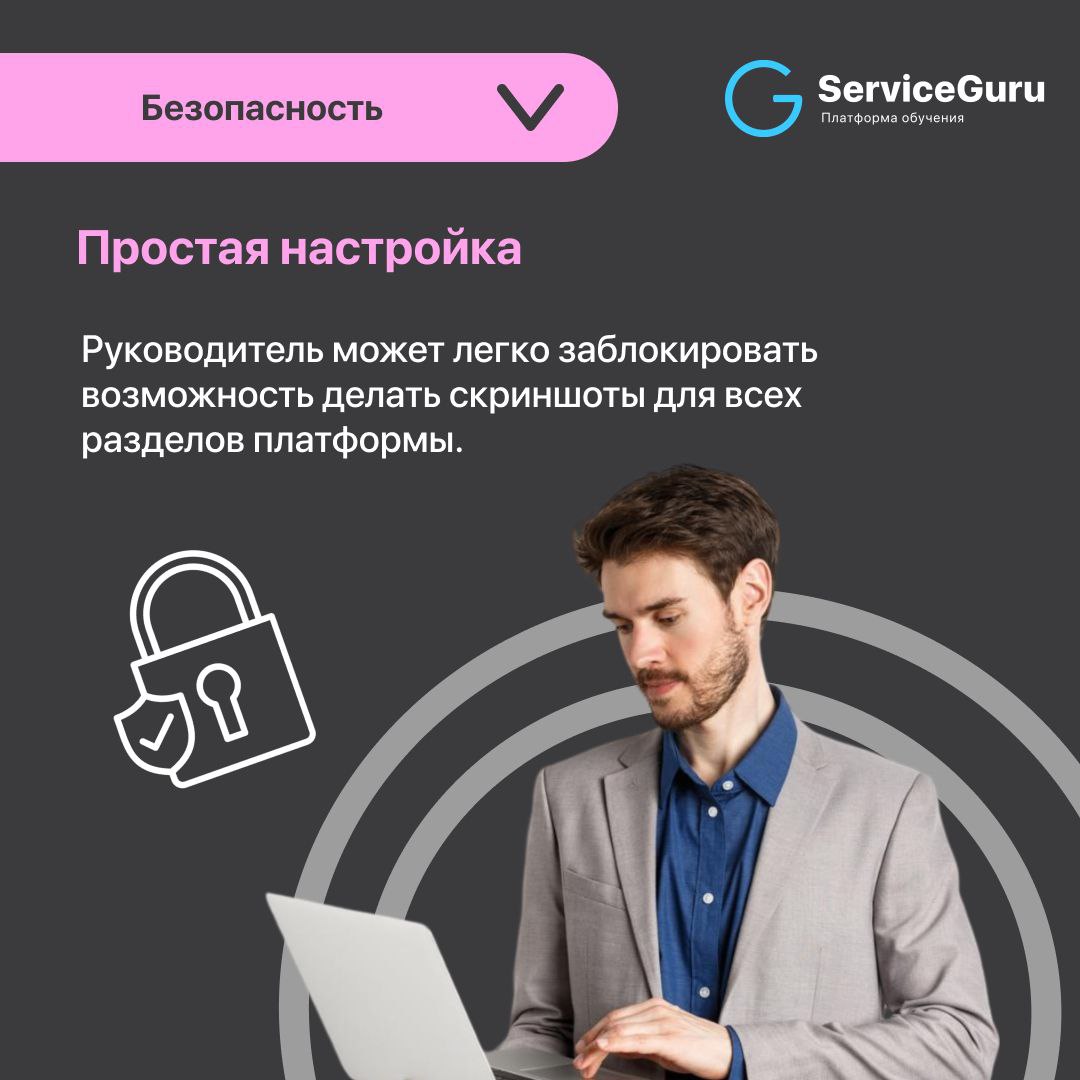 Фича недели: Безопасность 🛡
Запрет скриншотов — защита ваших данных на платформе!
✅ Надежная защита ваших учебных материалов
✅ Повышение релевантности ответов во время тестов и аттестаций: нельзя сдел... | Сетка — социальная сеть от hh.ru