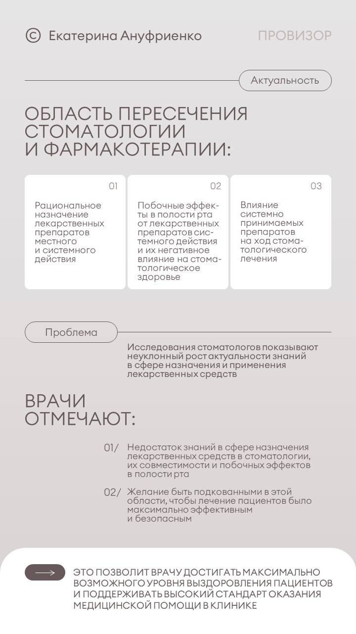 Презентация-визитка для провизора и спикера
Макет сделан по тз заказчика
Некоторую информацию пришлось скрыть 😄
Для заказа презентаций пишите @lerasoldat и @okiki | Сетка — социальная сеть от hh.ru