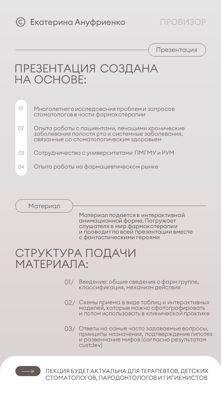 Презентация-визитка для провизора и спикера
Макет сделан по тз заказчика
Некоторую информацию пришлось скрыть 😄
Для заказа презентаций пишите @lerasoldat и @okiki | Сетка — социальная сеть от hh.ru