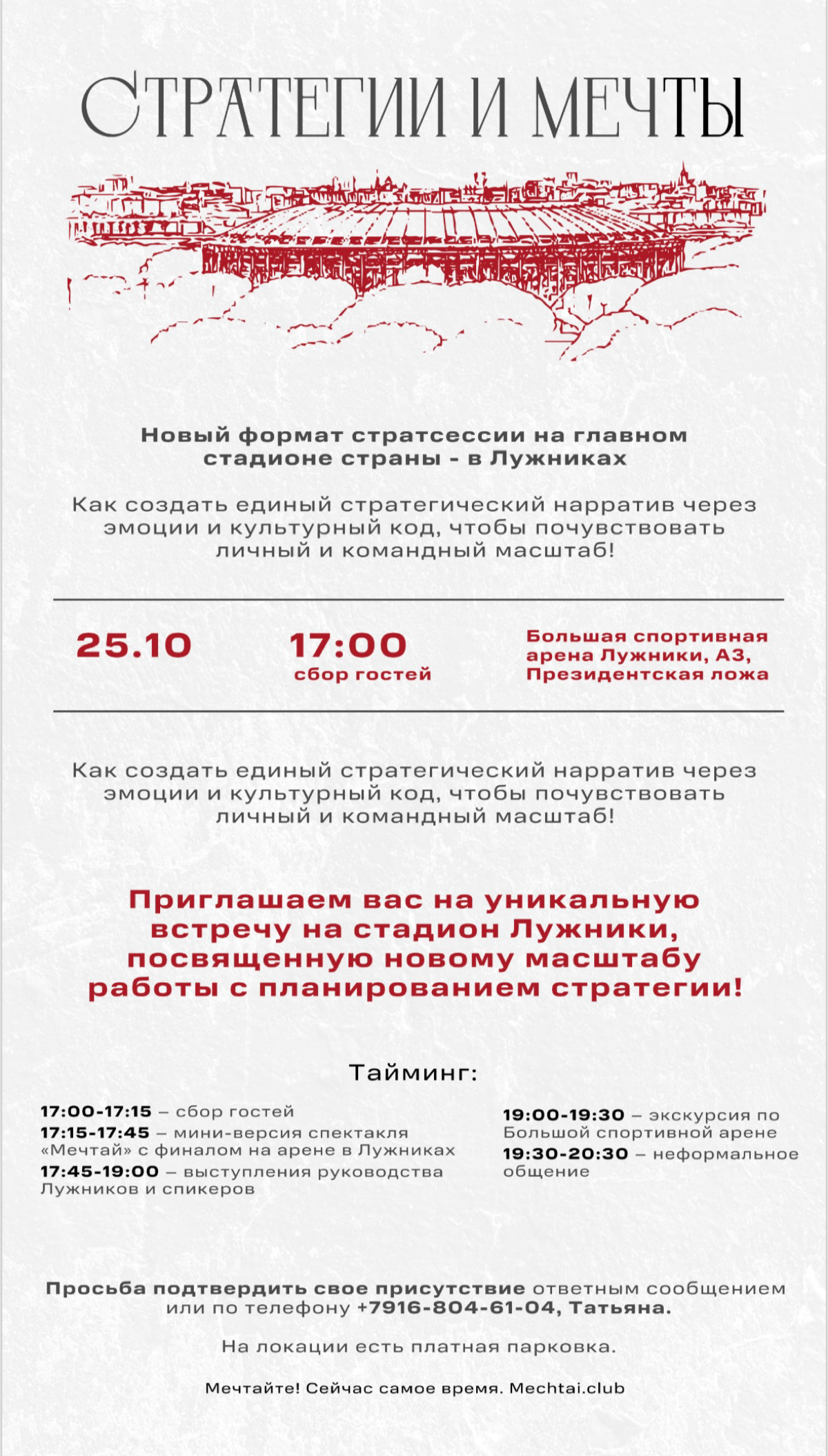 Стадион. Стратегия. Мечты. 💫 | Сетка — социальная сеть от hh.ru