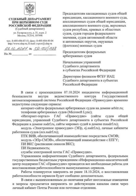 7 октября хакеры атаковали правительственный сервис ГАС «Правосудие», и он все еще не работает | Сетка — социальная сеть от hh.ru
