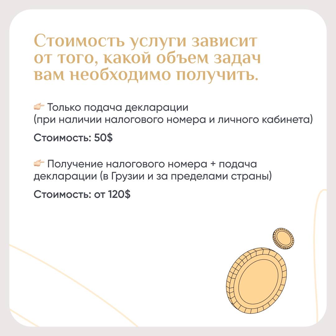 ❗️❗️❗️
Читать всем собственникам недвижимости Грузии, которые не хотят попасть на штрафы и пени.
Близится 1 ноября, а это значит, что времени для подачи деклараций остается все меньше | Сетка — социальная сеть от hh.ru