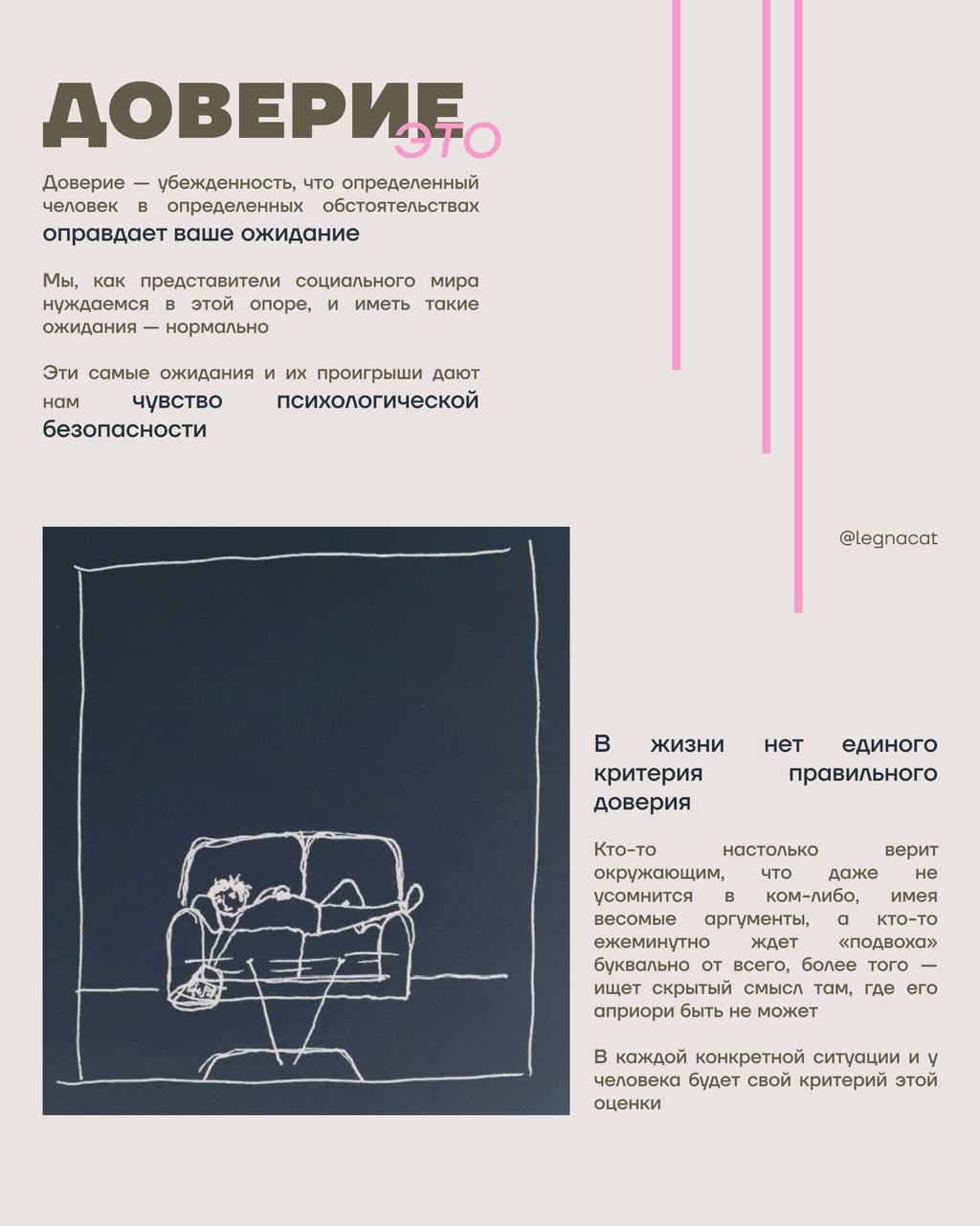 🌟Trust issues или откуда у нас проблемы с доверием?
Чаще всего проблемы с доверием зарождаются ещё на фоне нашего детства: яркая смена предсказуемости родителя или его личный пример — подробнее в карт... | Сетка — социальная сеть от hh.ru