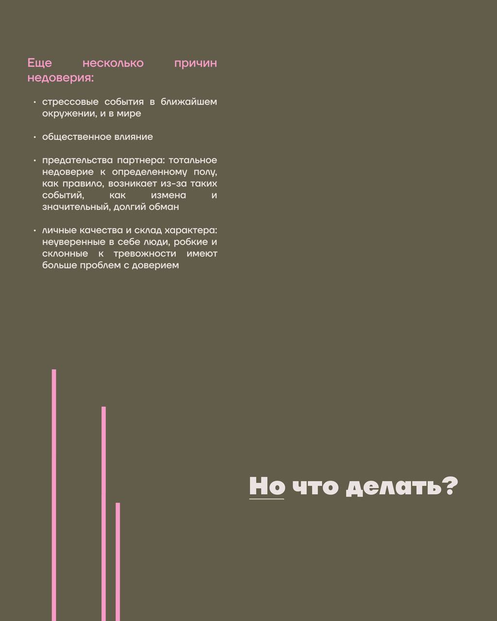 🌟Trust issues или откуда у нас проблемы с доверием?
Чаще всего проблемы с доверием зарождаются ещё на фоне нашего детства: яркая смена предсказуемости родителя или его личный пример — подробнее в карт... | Сетка — социальная сеть от hh.ru
