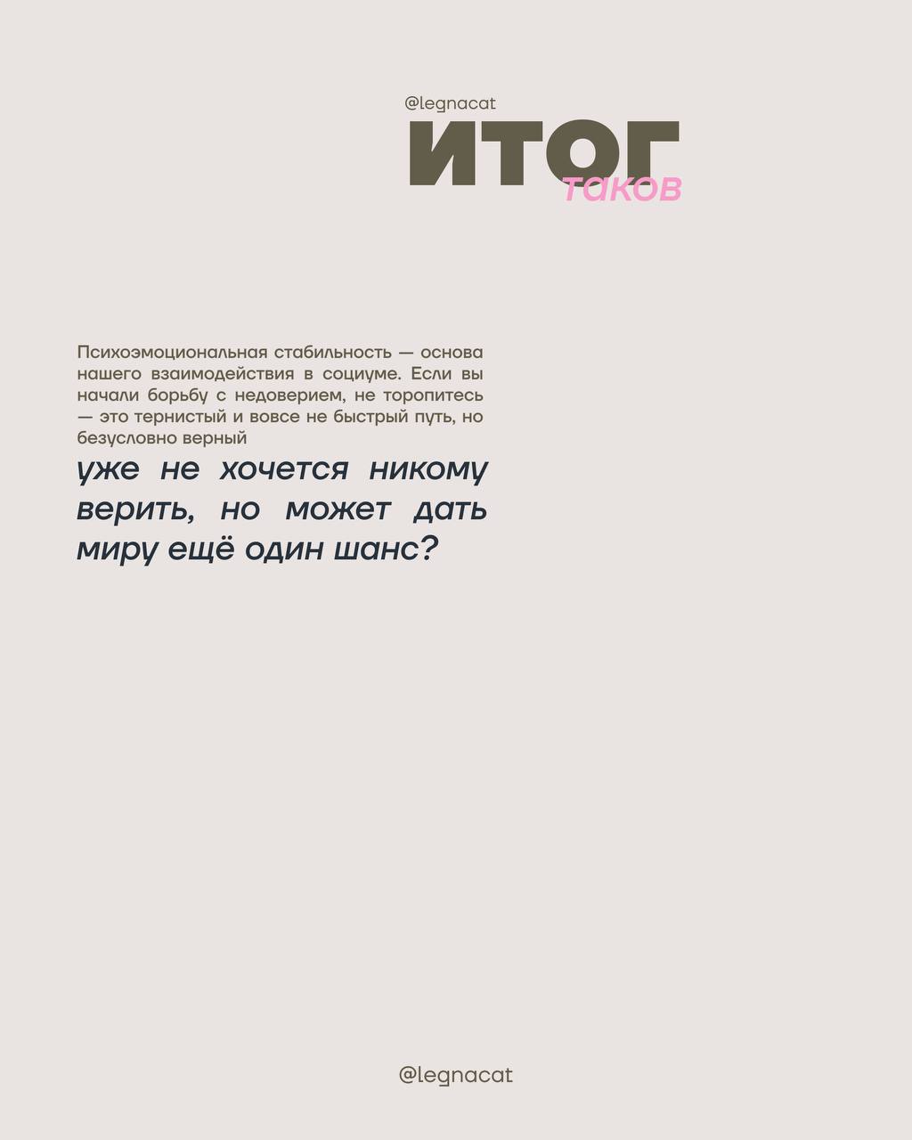 🌟Trust issues или откуда у нас проблемы с доверием?
Чаще всего проблемы с доверием зарождаются ещё на фоне нашего детства: яркая смена предсказуемости родителя или его личный пример — подробнее в карт... | Сетка — социальная сеть от hh.ru