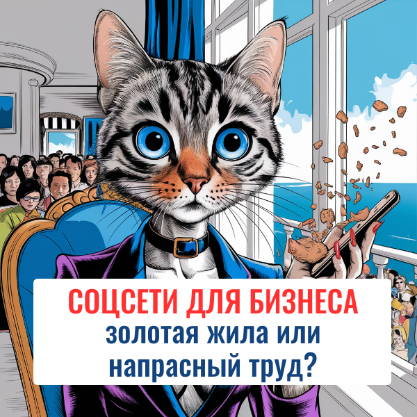 Как превратить лайки в деньги? Продающий контент для бизнеса | Сетка — социальная сеть от hh.ru