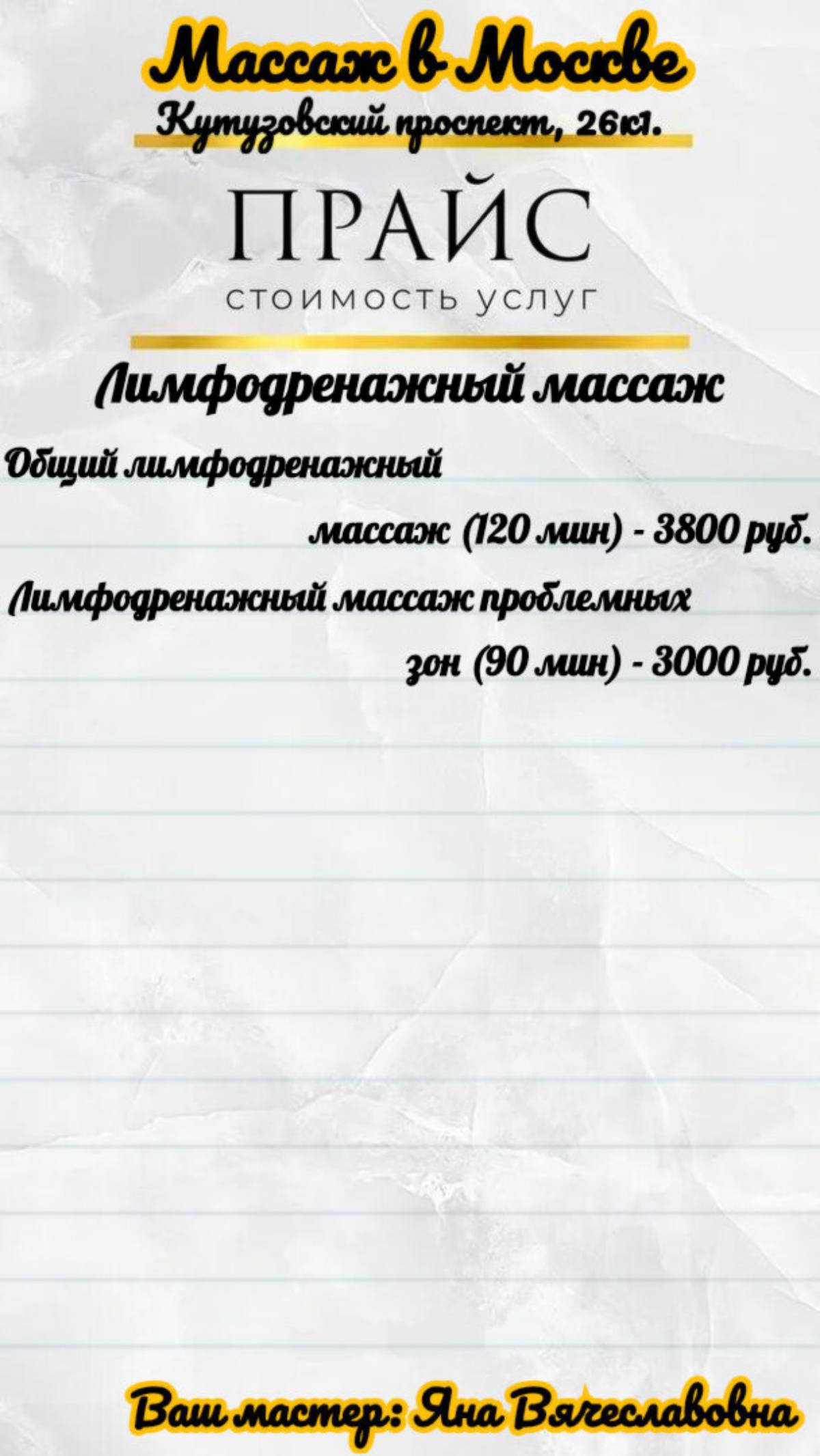 Добро пожаловать!👋 
Меня зовут, Яна! Рада предложить Вам широкий спектр услуг по предоставлению массажа | Сетка — социальная сеть от hh.ru