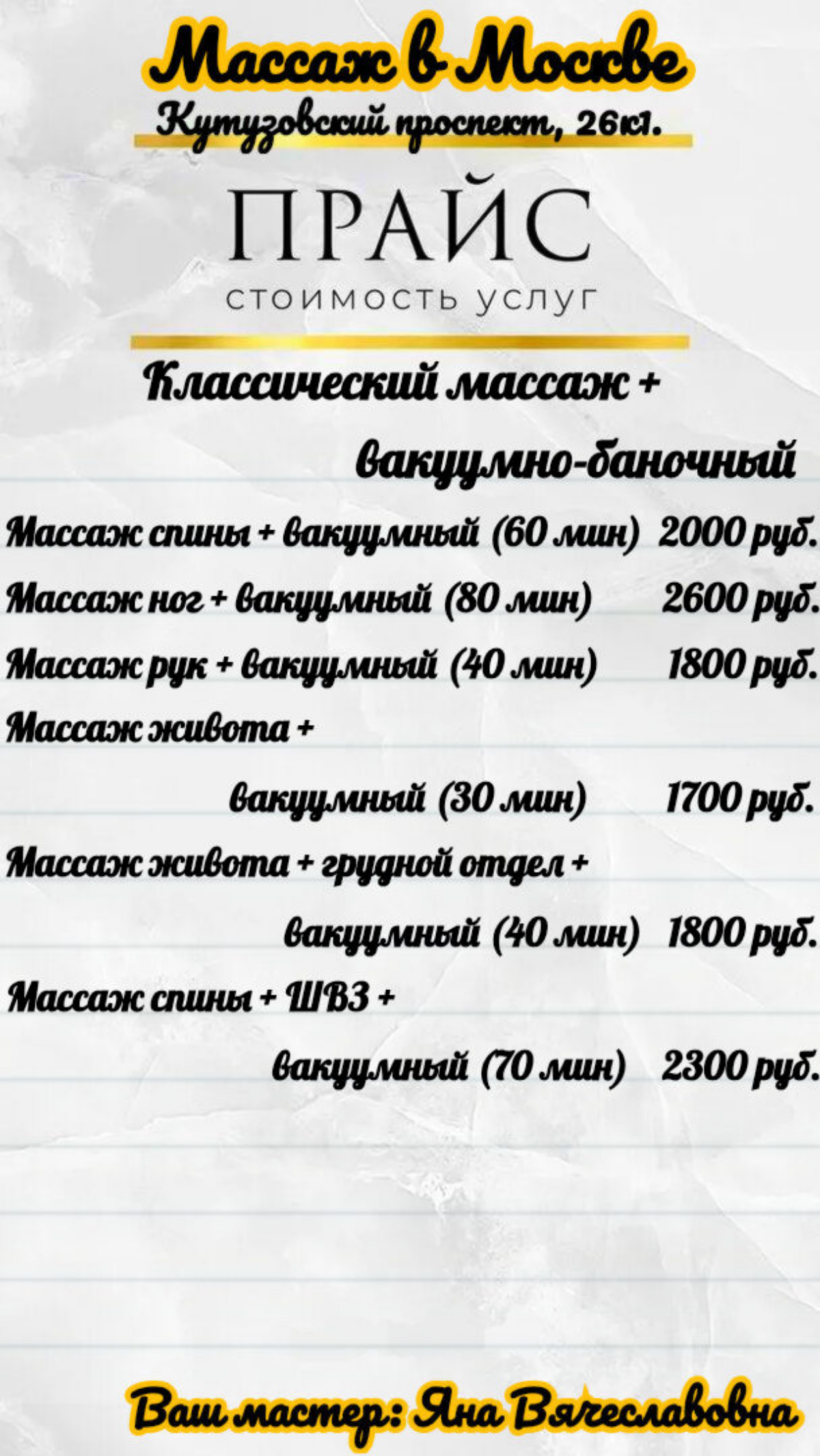 Добро пожаловать!👋 
Меня зовут, Яна! Рада предложить Вам широкий спектр услуг по предоставлению массажа | Сетка — социальная сеть от hh.ru
