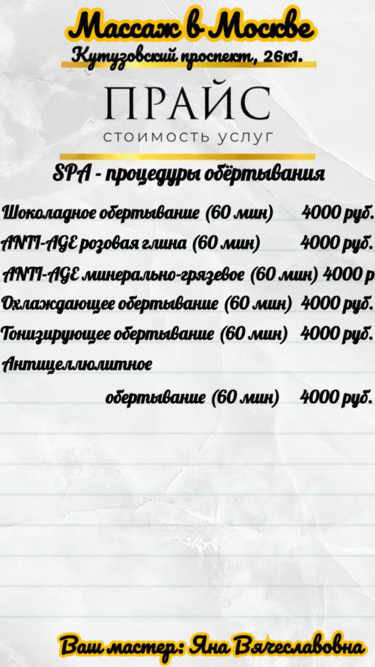 Добро пожаловать!👋 
Меня зовут, Яна! Рада предложить Вам широкий спектр услуг по предоставлению массажа | Сетка — социальная сеть от hh.ru