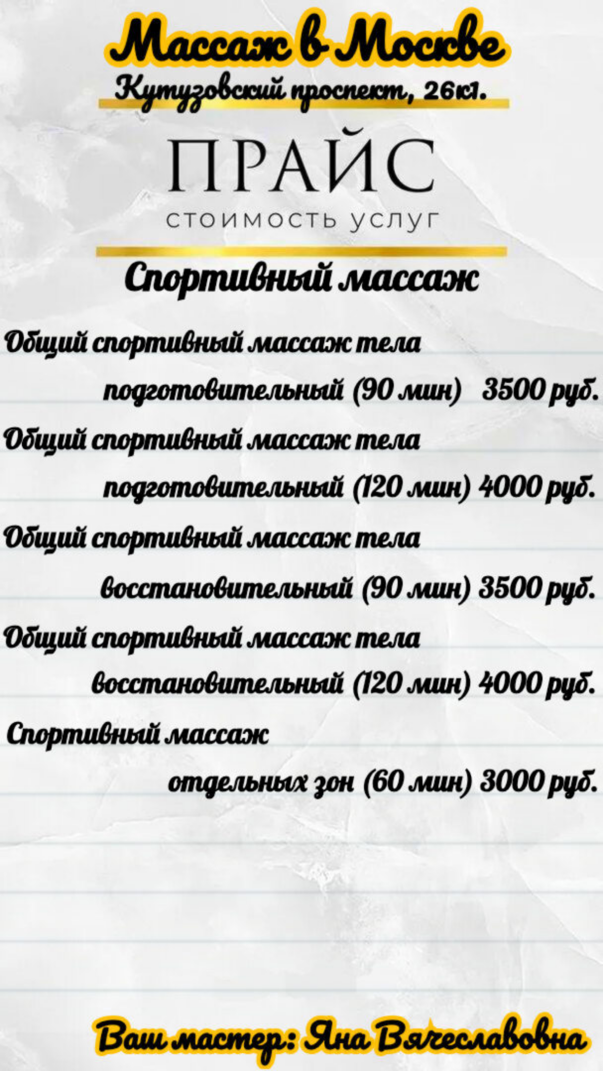 Добро пожаловать!👋 
Меня зовут, Яна! Рада предложить Вам широкий спектр услуг по предоставлению массажа | Сетка — социальная сеть от hh.ru