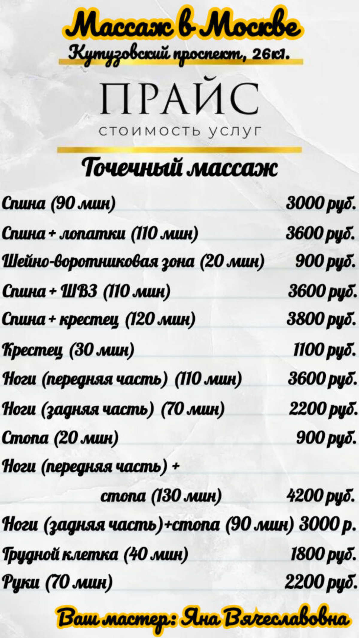 Добро пожаловать!👋 
Меня зовут, Яна! Рада предложить Вам широкий спектр услуг по предоставлению массажа | Сетка — социальная сеть от hh.ru