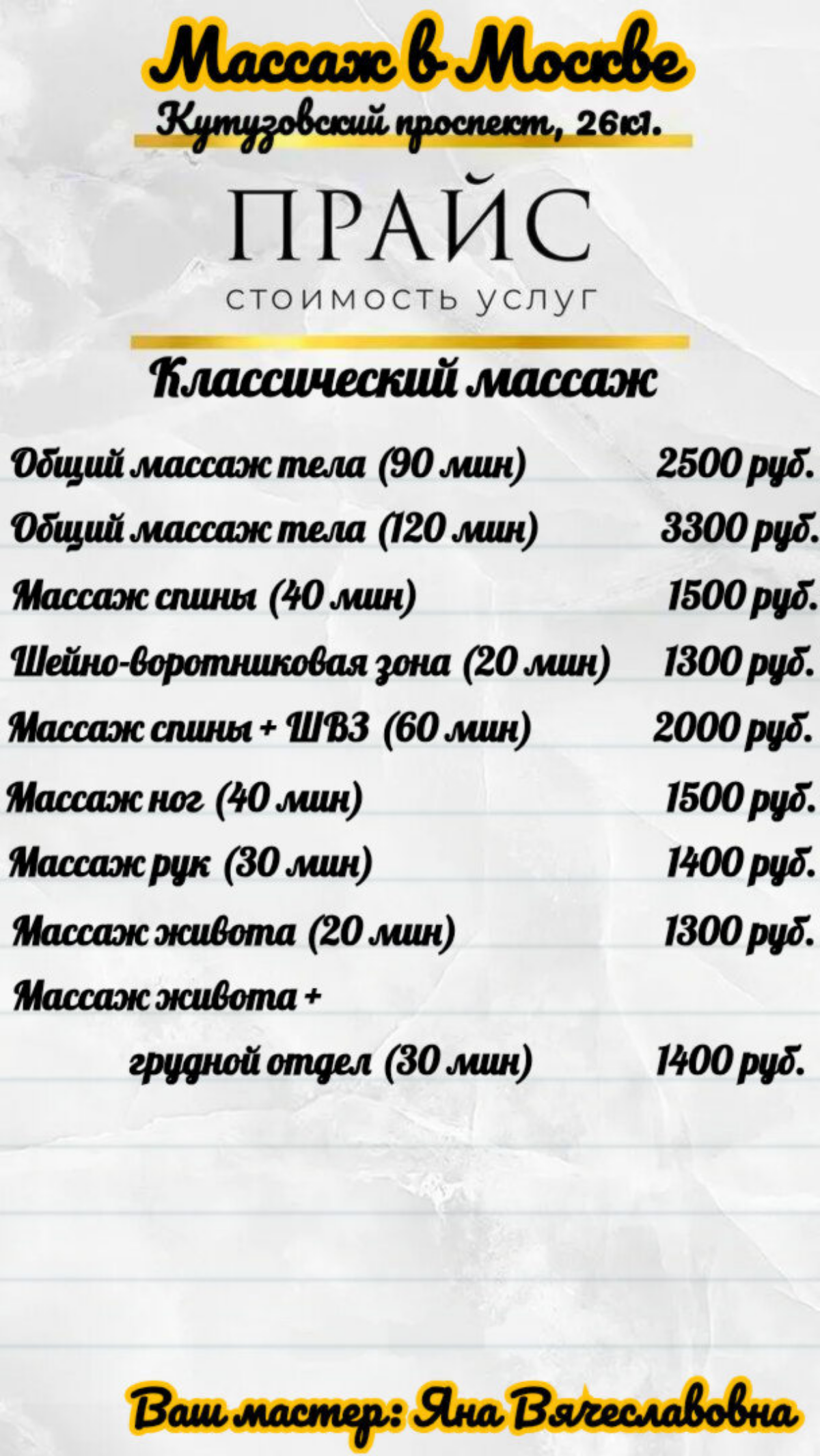 Добро пожаловать!👋 
Меня зовут, Яна! Рада предложить Вам широкий спектр услуг по предоставлению массажа | Сетка — социальная сеть от hh.ru