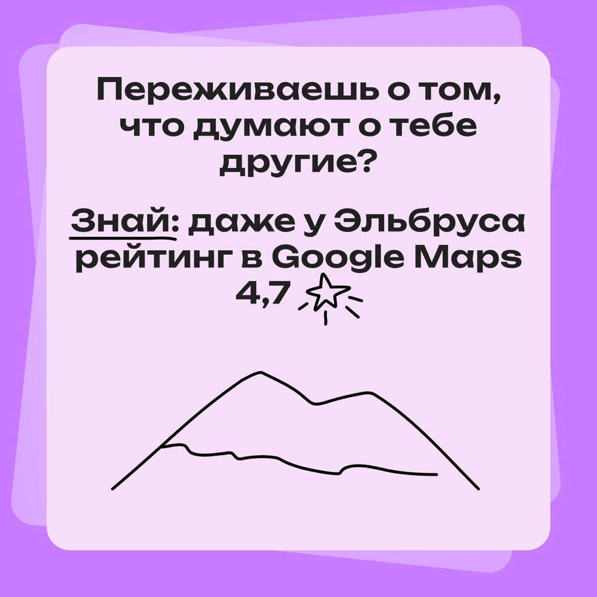 Переживаешь о том, что другие о тебе думают? | Сетка — социальная сеть от hh.ru