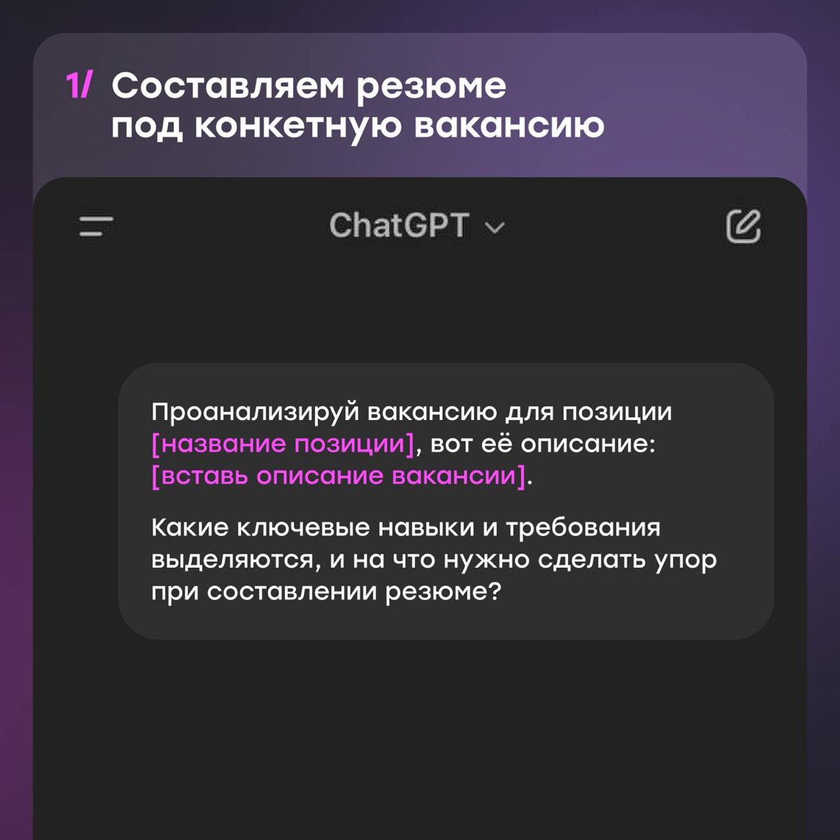 Упрощаем поиск работы с помощью ChatGPT | Сетка — социальная сеть от hh.ru