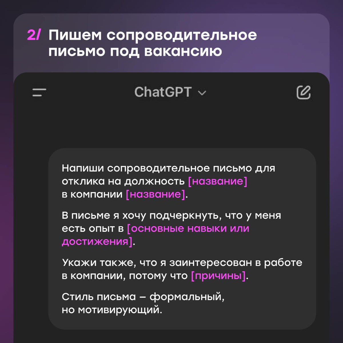 Упрощаем поиск работы с помощью ChatGPT | Сетка — социальная сеть от hh.ru